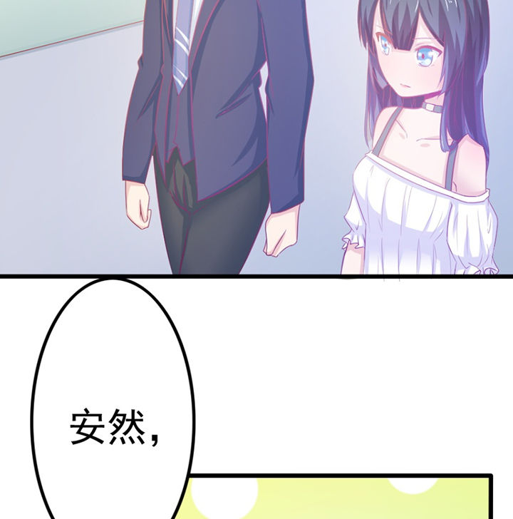 《霸道女安然》第28章 第2页