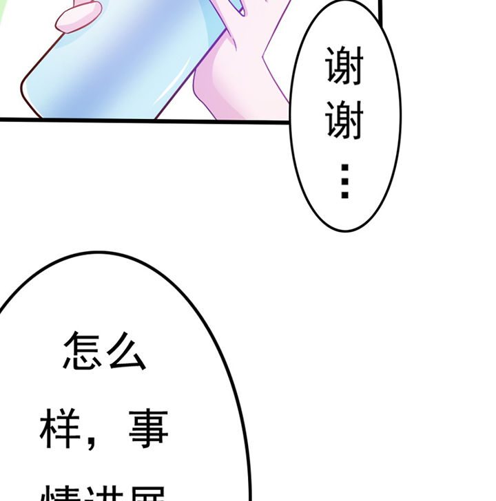 《霸道女安然》第28章 第36页