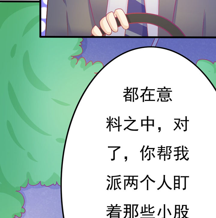 《霸道女安然》第28章 第38页