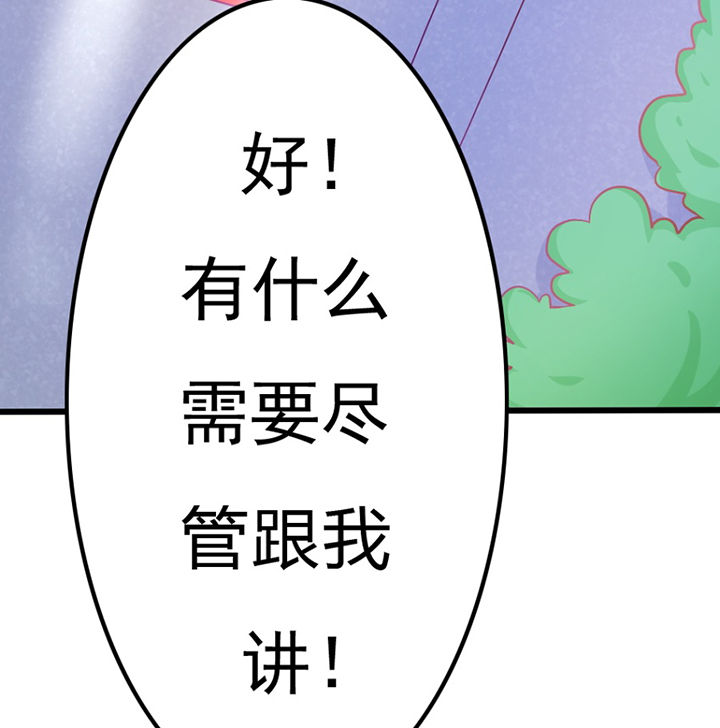 《霸道女安然》第28章 第40页