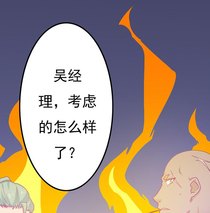 《霸道女安然》第28章 第52页