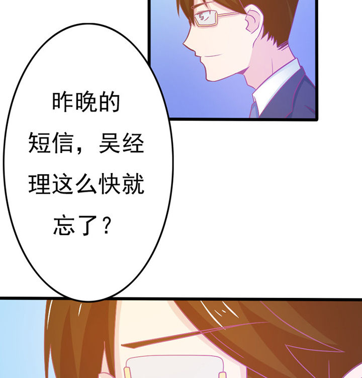 《霸道女安然》第28章 第57页