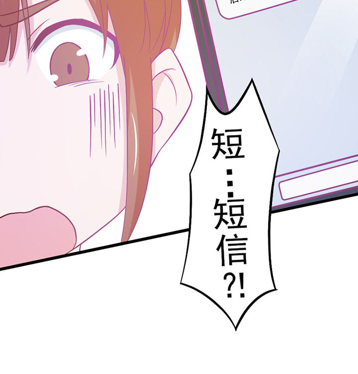 《霸道女安然》第28章 第59页