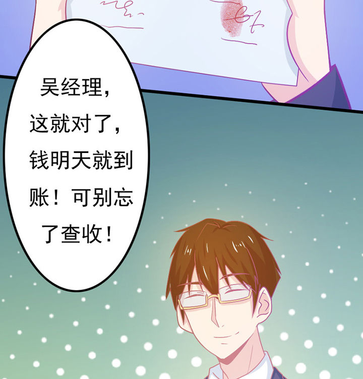 《霸道女安然》第28章 第65页
