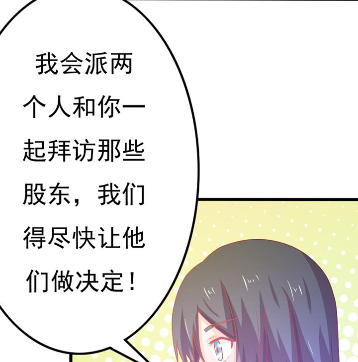 《霸道女安然》第28章 第9页