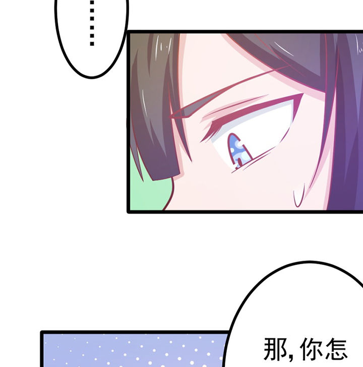 《霸道女安然》第25章 第10页