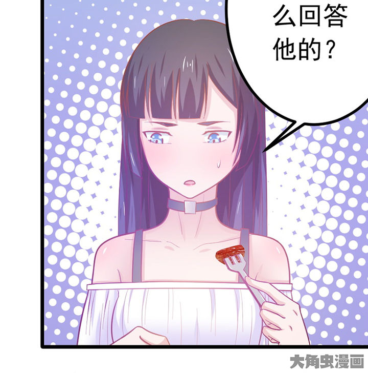 《霸道女安然》第25章 第11页