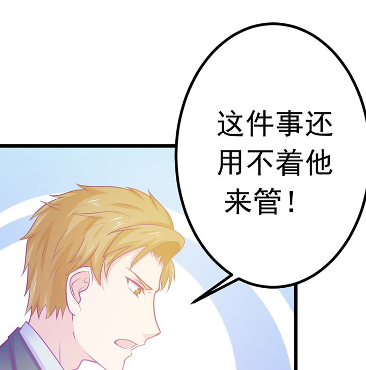 《霸道女安然》第25章 第12页