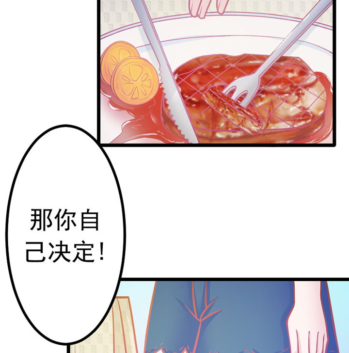 《霸道女安然》第25章 第14页