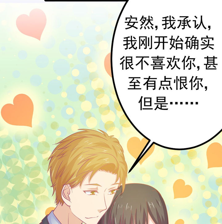 《霸道女安然》第25章 第27页