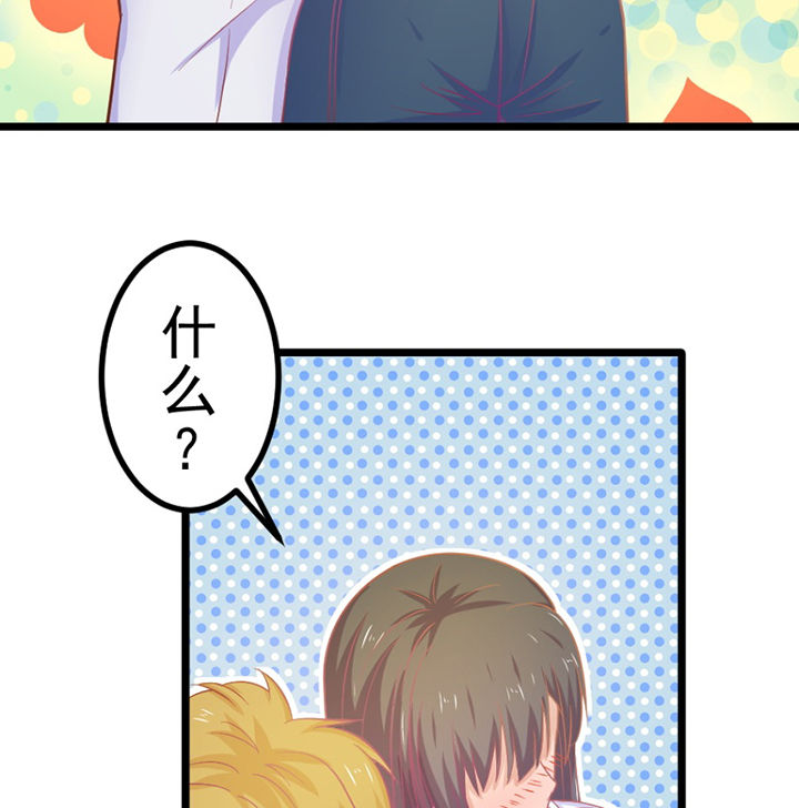 《霸道女安然》第25章 第29页