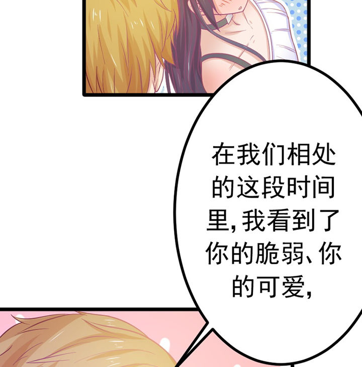 《霸道女安然》第25章 第30页