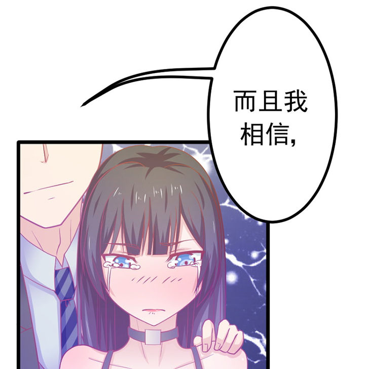 《霸道女安然》第25章 第34页