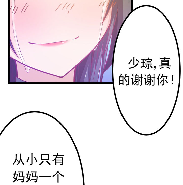 《霸道女安然》第25章 第37页