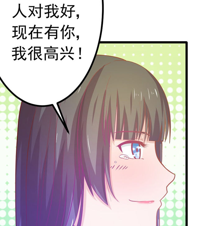 《霸道女安然》第25章 第38页