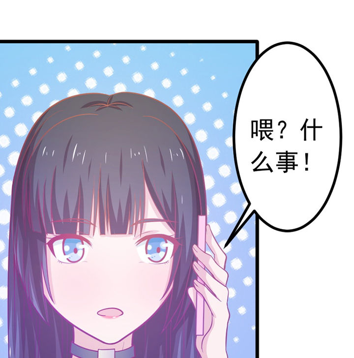 《霸道女安然》第25章 第45页