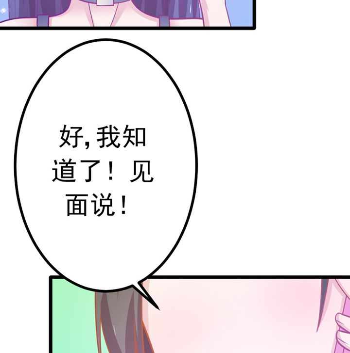 《霸道女安然》第25章 第46页