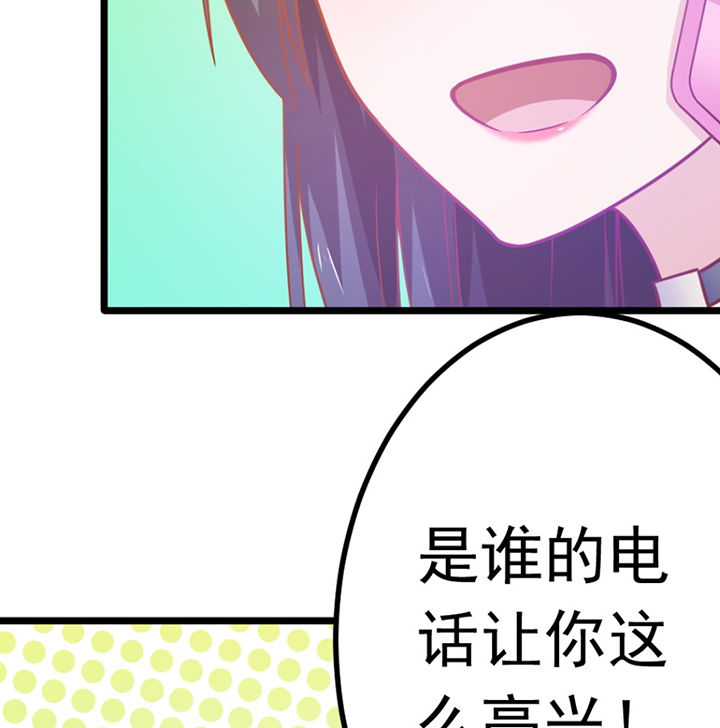 《霸道女安然》第25章 第47页