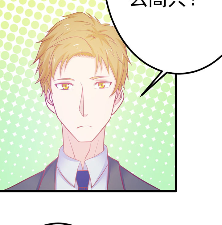 《霸道女安然》第25章 第48页