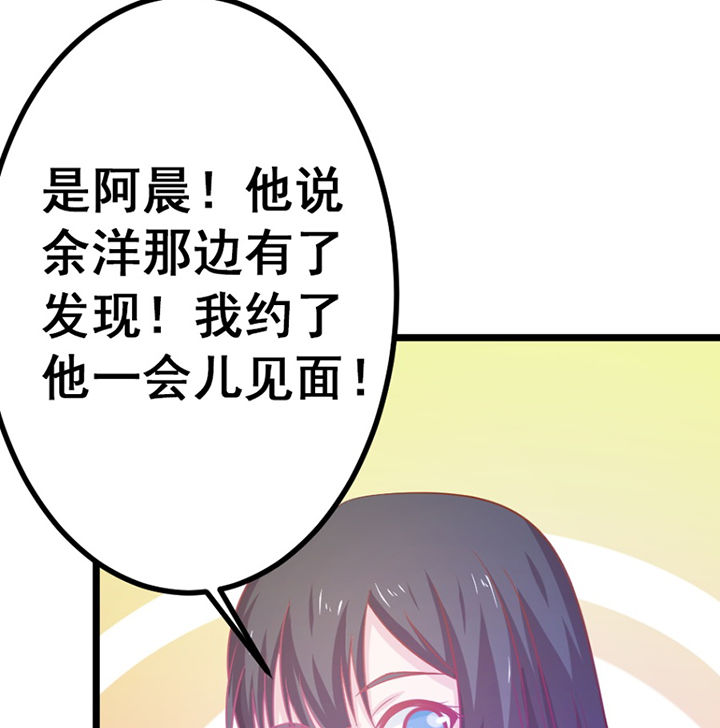 《霸道女安然》第25章 第49页