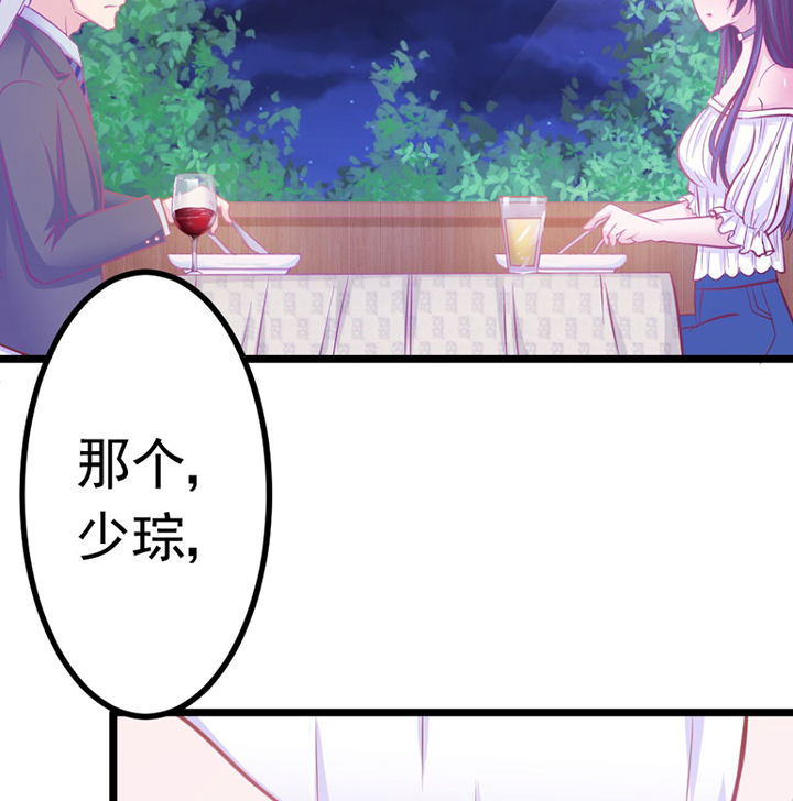 《霸道女安然》第25章 第4页
