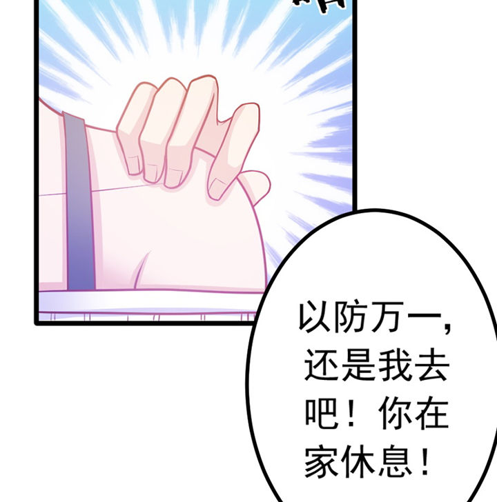 《霸道女安然》第25章 第51页