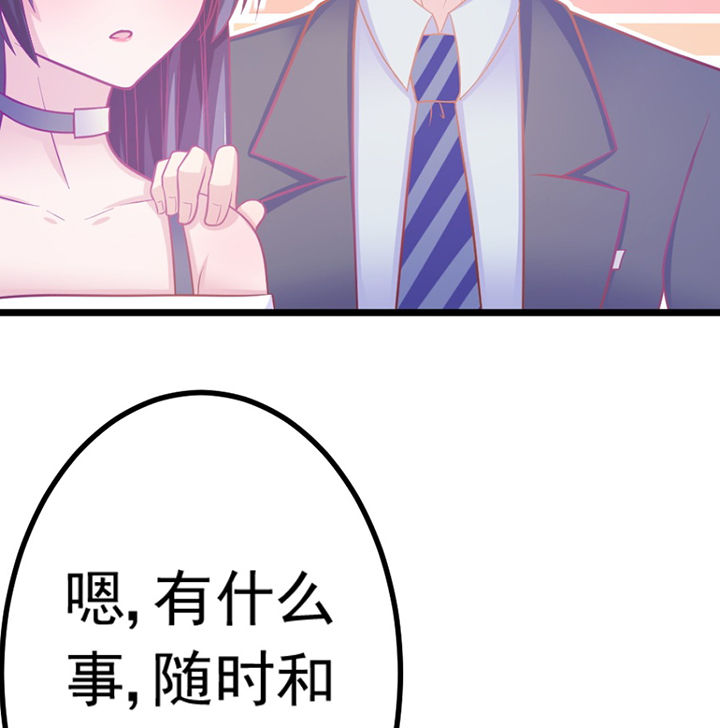 《霸道女安然》第25章 第53页