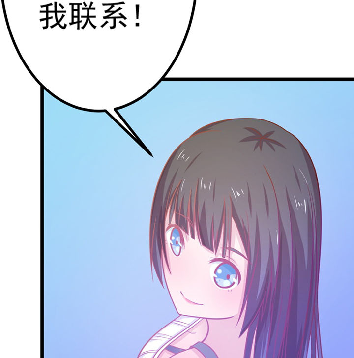 《霸道女安然》第25章 第54页