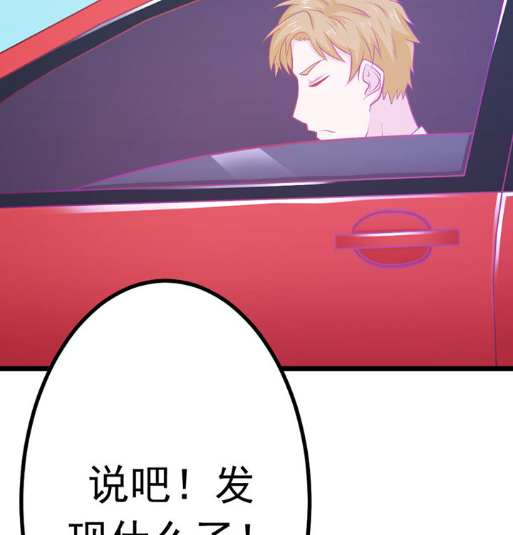 《霸道女安然》第25章 第60页