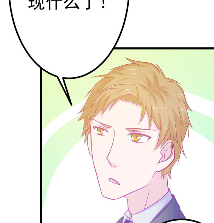 《霸道女安然》第25章 第61页