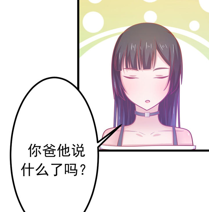 《霸道女安然》第25章 第6页