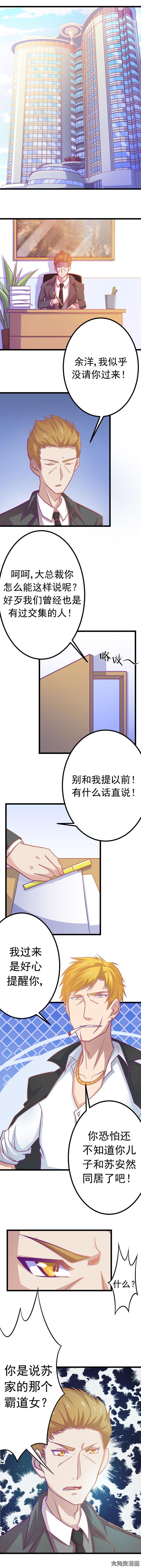 《霸道女安然》第24章 第1页