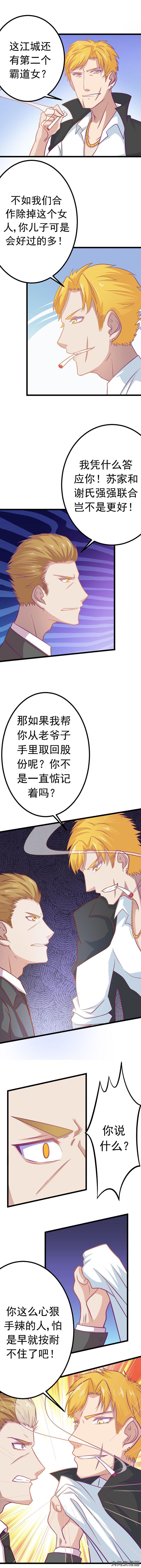 《霸道女安然》第24章 第2页