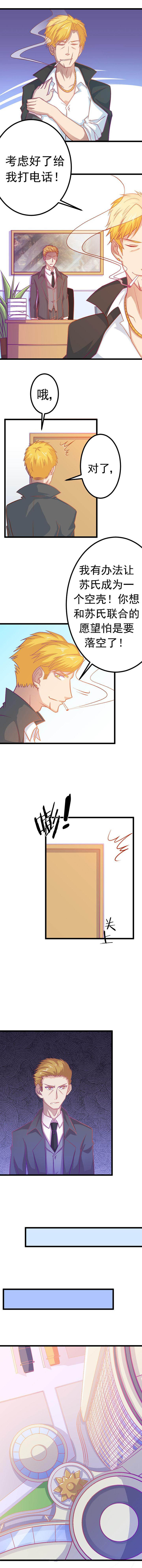 《霸道女安然》第24章 第3页