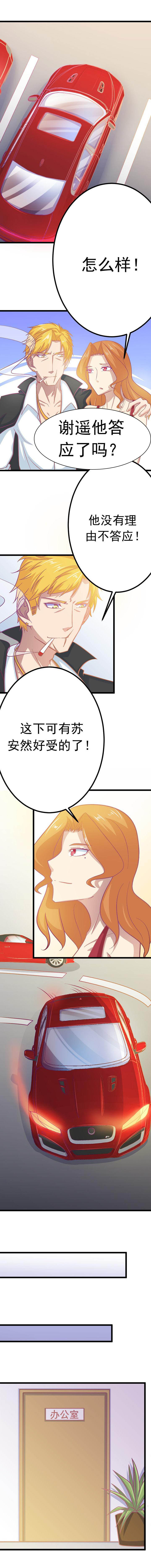 《霸道女安然》第24章 第4页