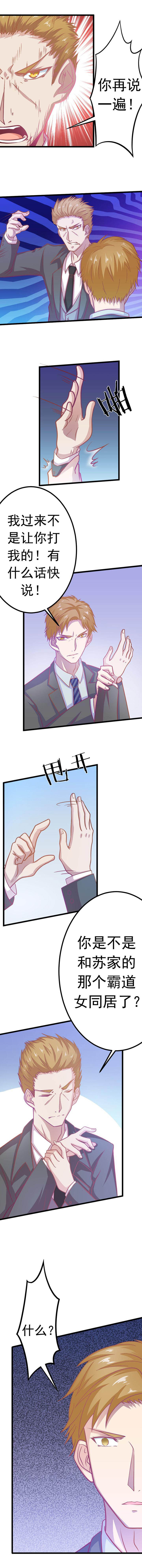 《霸道女安然》第24章 第6页