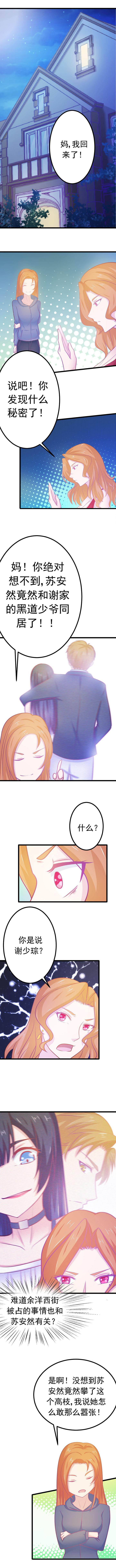 《霸道女安然》第23章 第1页