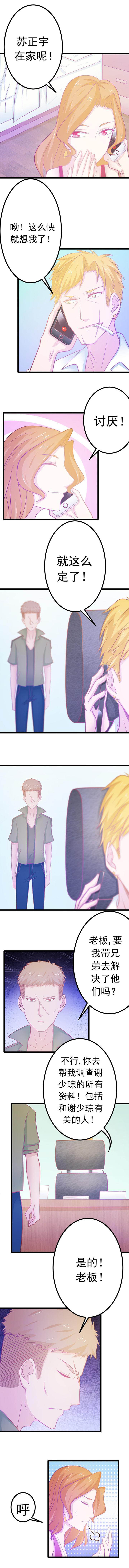 《霸道女安然》第23章 第3页