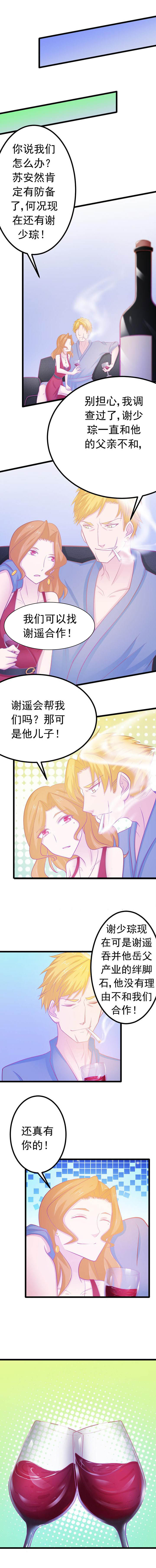 《霸道女安然》第23章 第5页