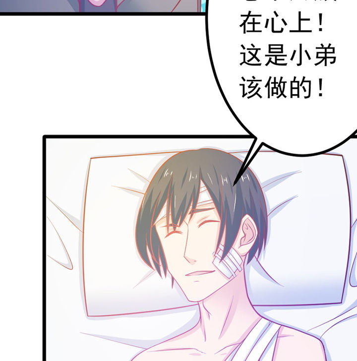 《霸道女安然》第21章 第20页