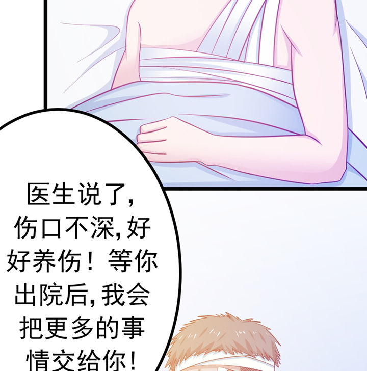 《霸道女安然》第21章 第21页