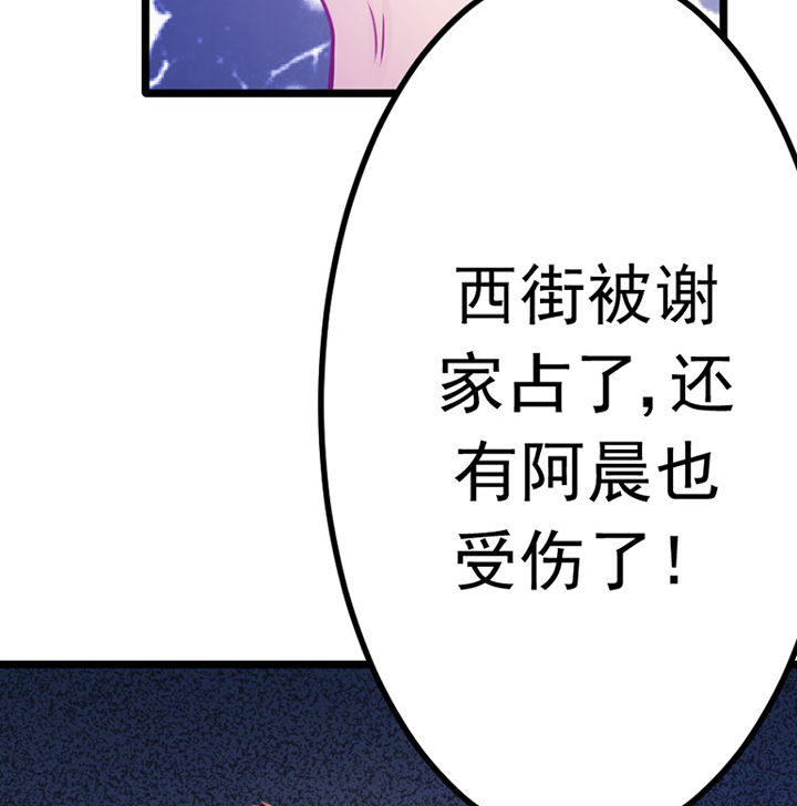 《霸道女安然》第21章 第29页