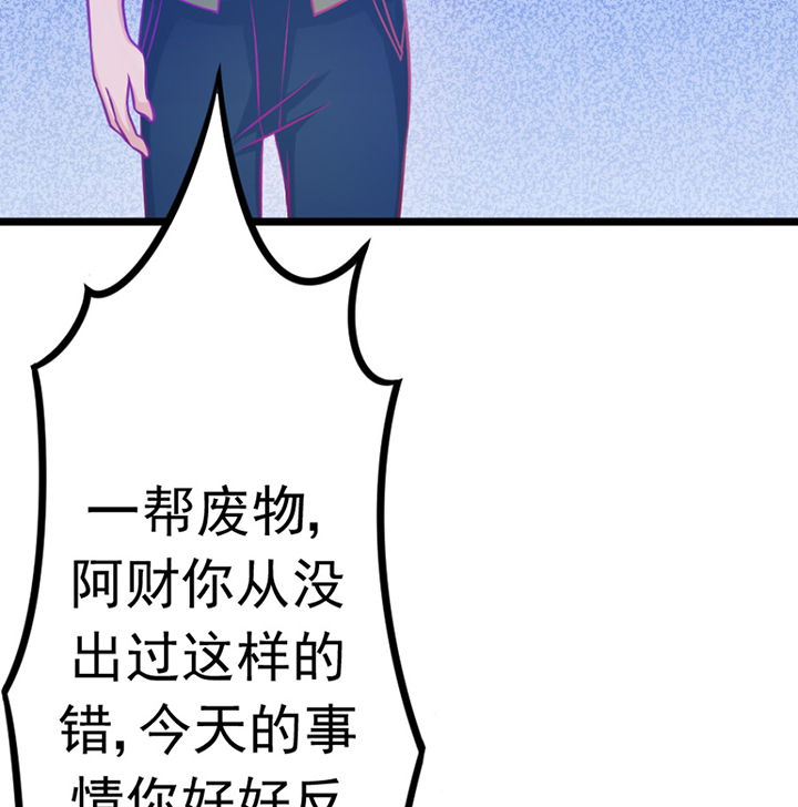 《霸道女安然》第21章 第31页