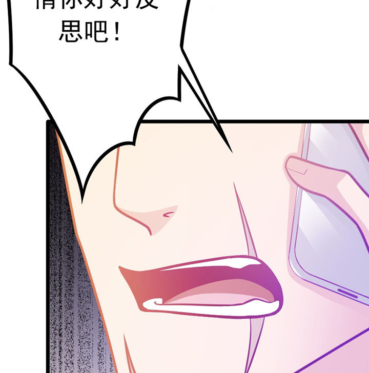 《霸道女安然》第21章 第32页