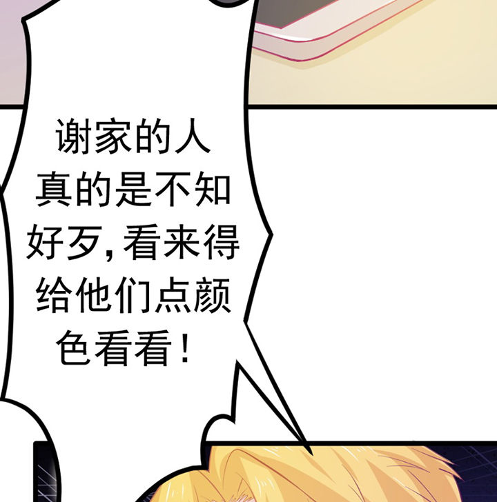 《霸道女安然》第21章 第39页