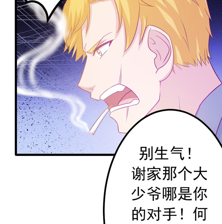 《霸道女安然》第21章 第40页