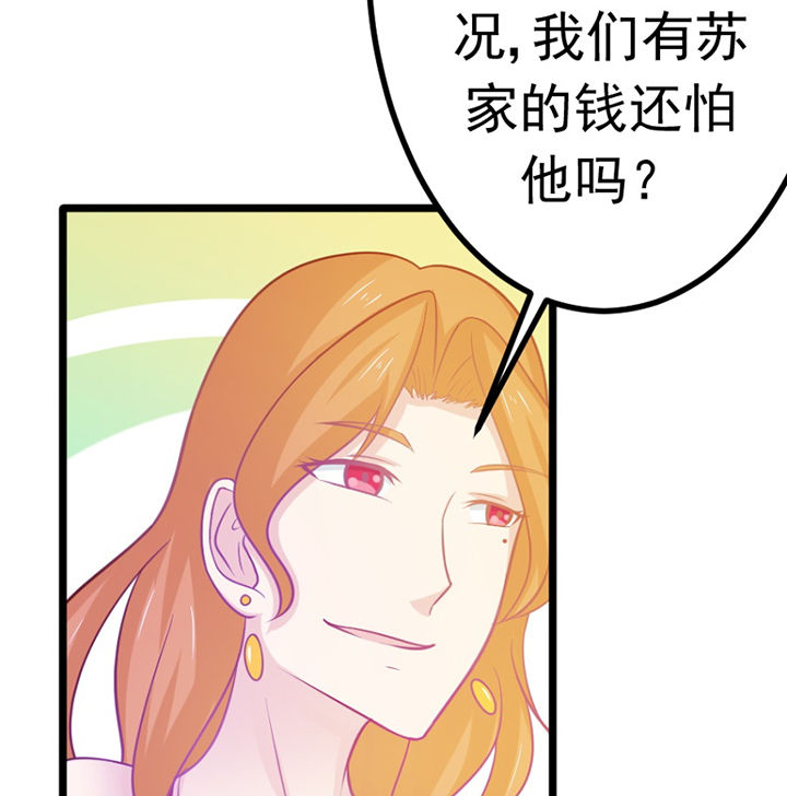 《霸道女安然》第21章 第41页