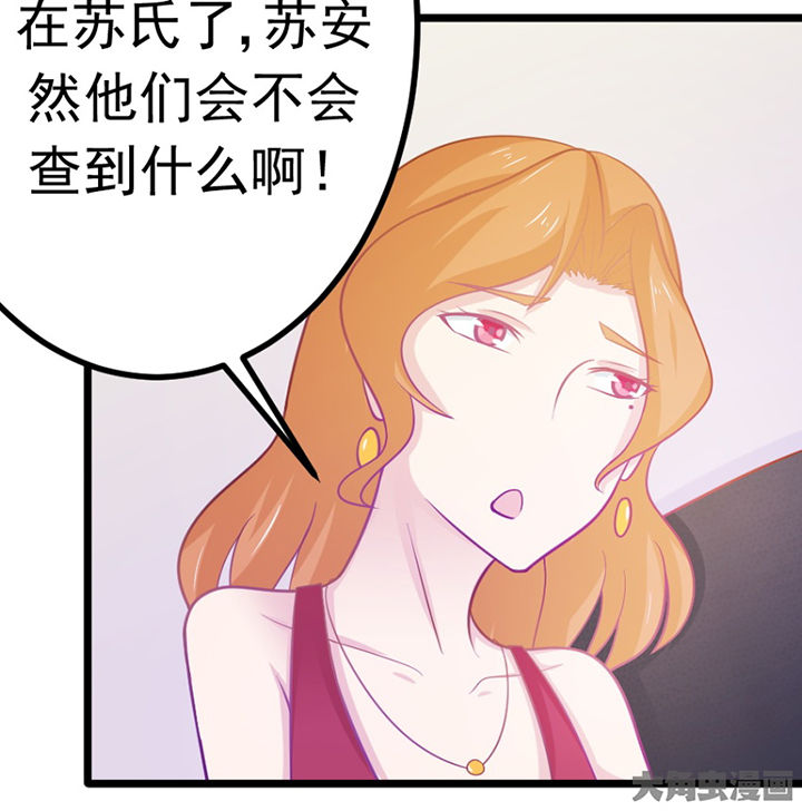 《霸道女安然》第21章 第44页