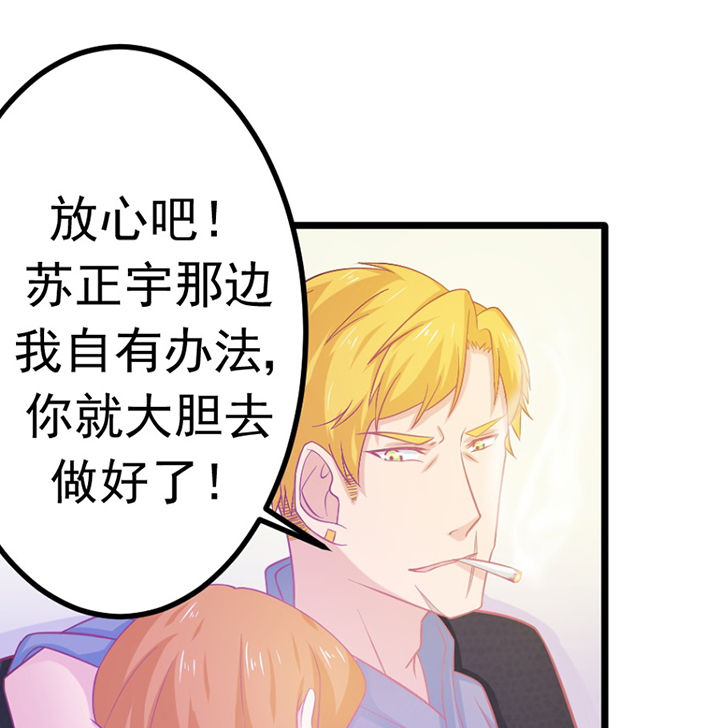 《霸道女安然》第21章 第45页