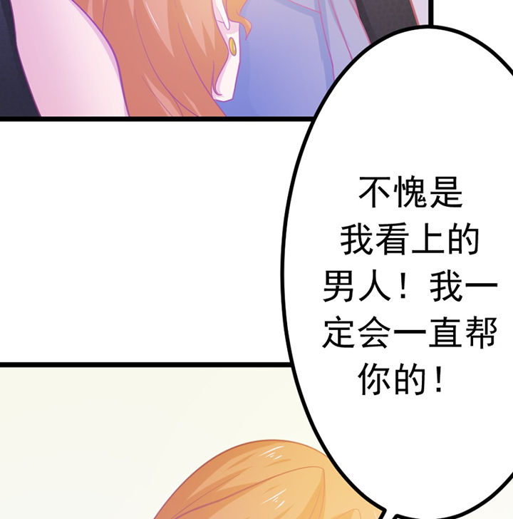 《霸道女安然》第21章 第46页